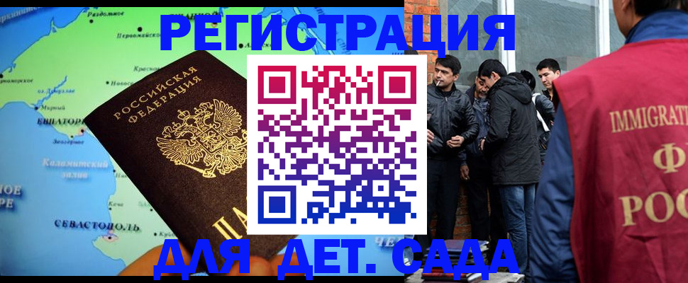 прописка ребенка в Зеленоградске