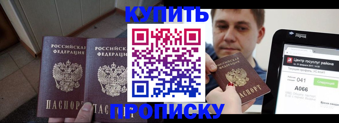 временная прописка в Зеленоградске