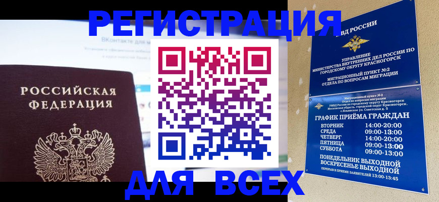 временная регистрация недорого в Зеленоградске