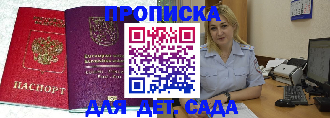 прописка для работы в Зеленоградске